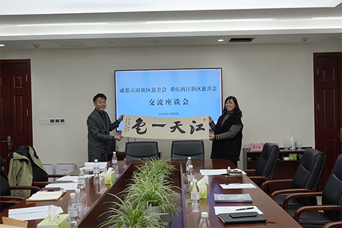 加强两地慈善公益交流合作 重庆两江新区慈善会与四川天府新区慈善会签订战略合作框架协议